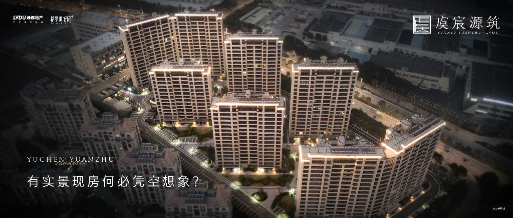 赏金女王·虞宸源筑 | 有实景现房何须凭梦想象？？？？？？
