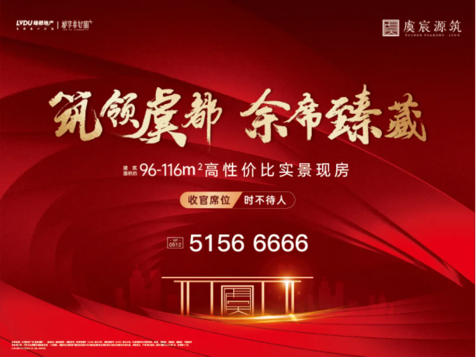 赏金女王·虞宸源筑 | 有实景现房何须凭梦想象？？？？？？