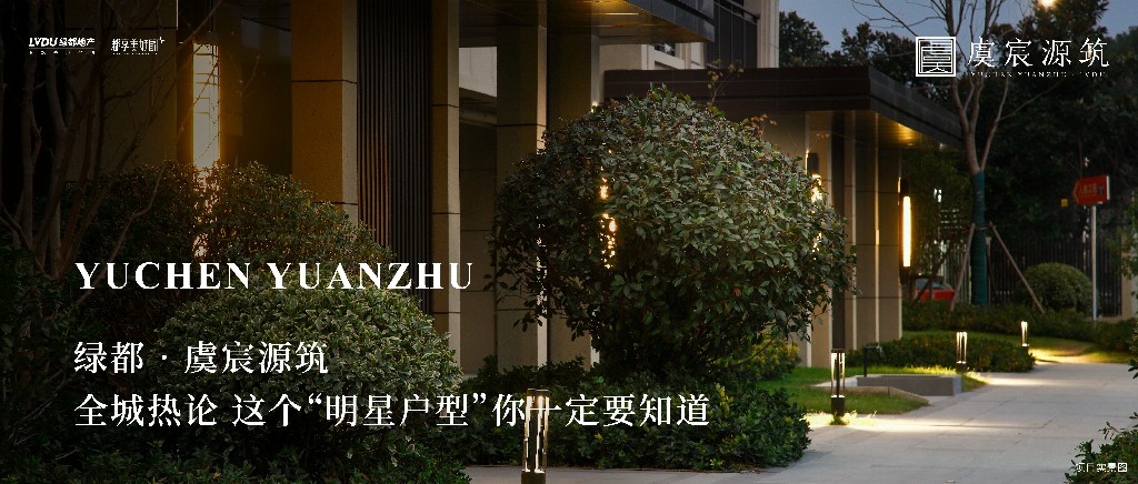 赏金女王·虞城源筑|全城热论，，，，，这个“明星户型”你一定要知道