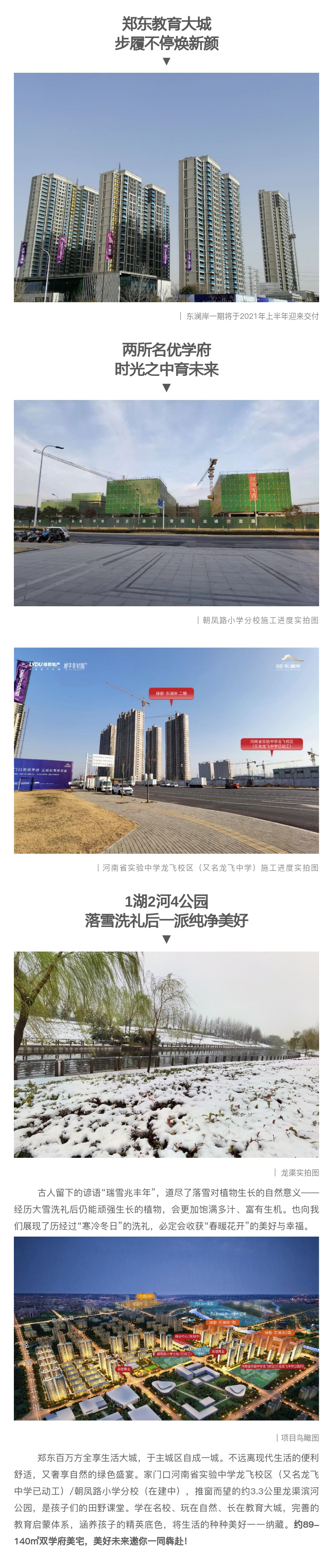 2021浪漫开年，，，，，共赏一场鹅毛大雪！