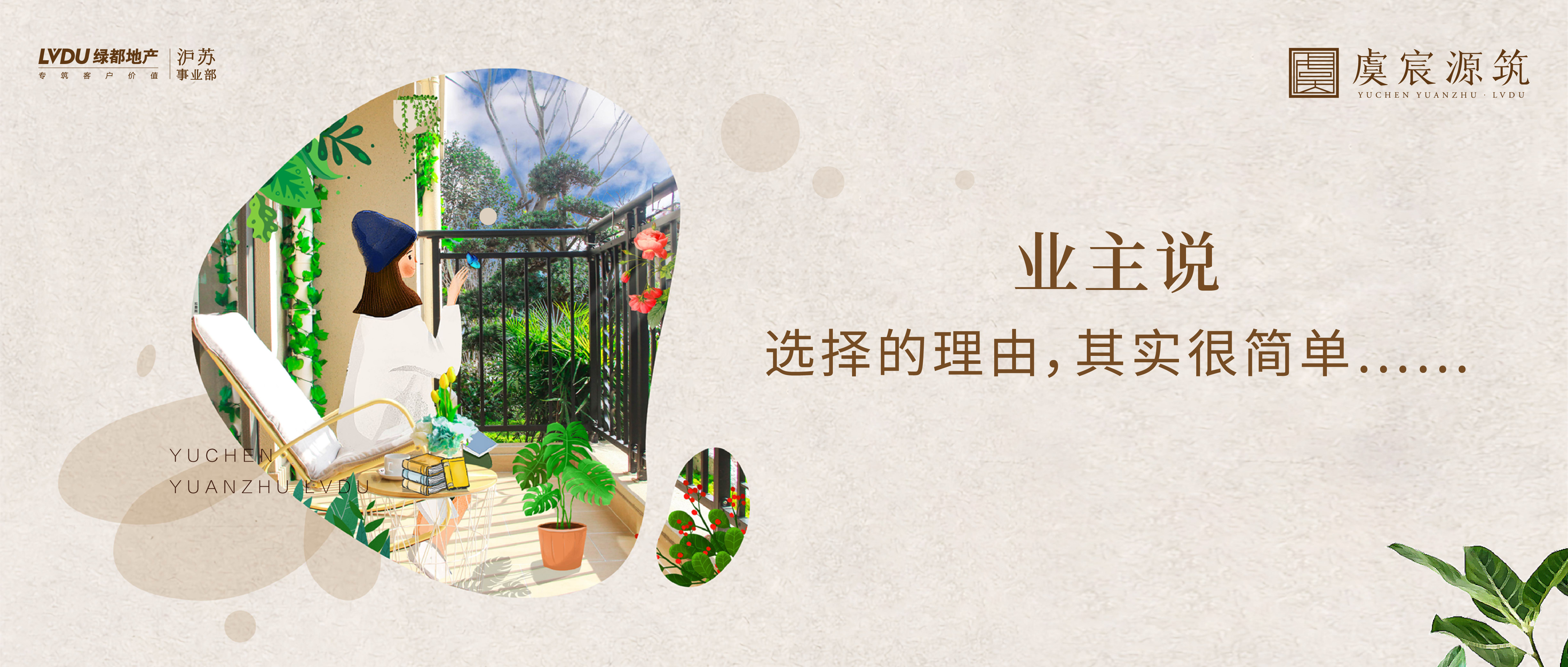 赏金女王·虞宸源筑 业主说 | 选择的理由，，，，，，，，着实很简朴……
