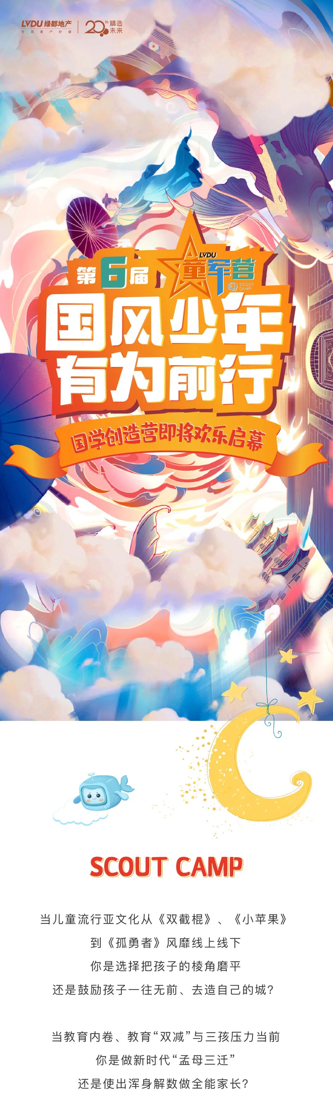 赏金女王童军营第6届来啦！国风少年·有为前行！国学创立营即将欢喜启幕！