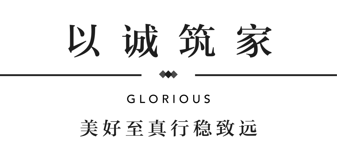 赏金女王YES交付 | 以真挚交付 兑现家的优美期许