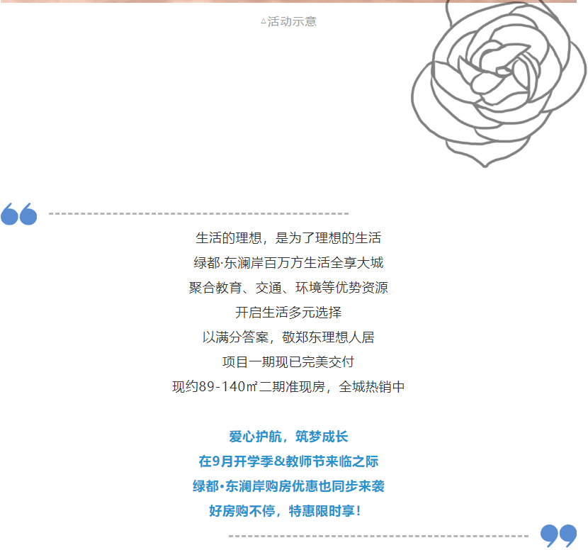 开学季礼遇西席节，，，，，，解锁红盘优等生的自我修养！