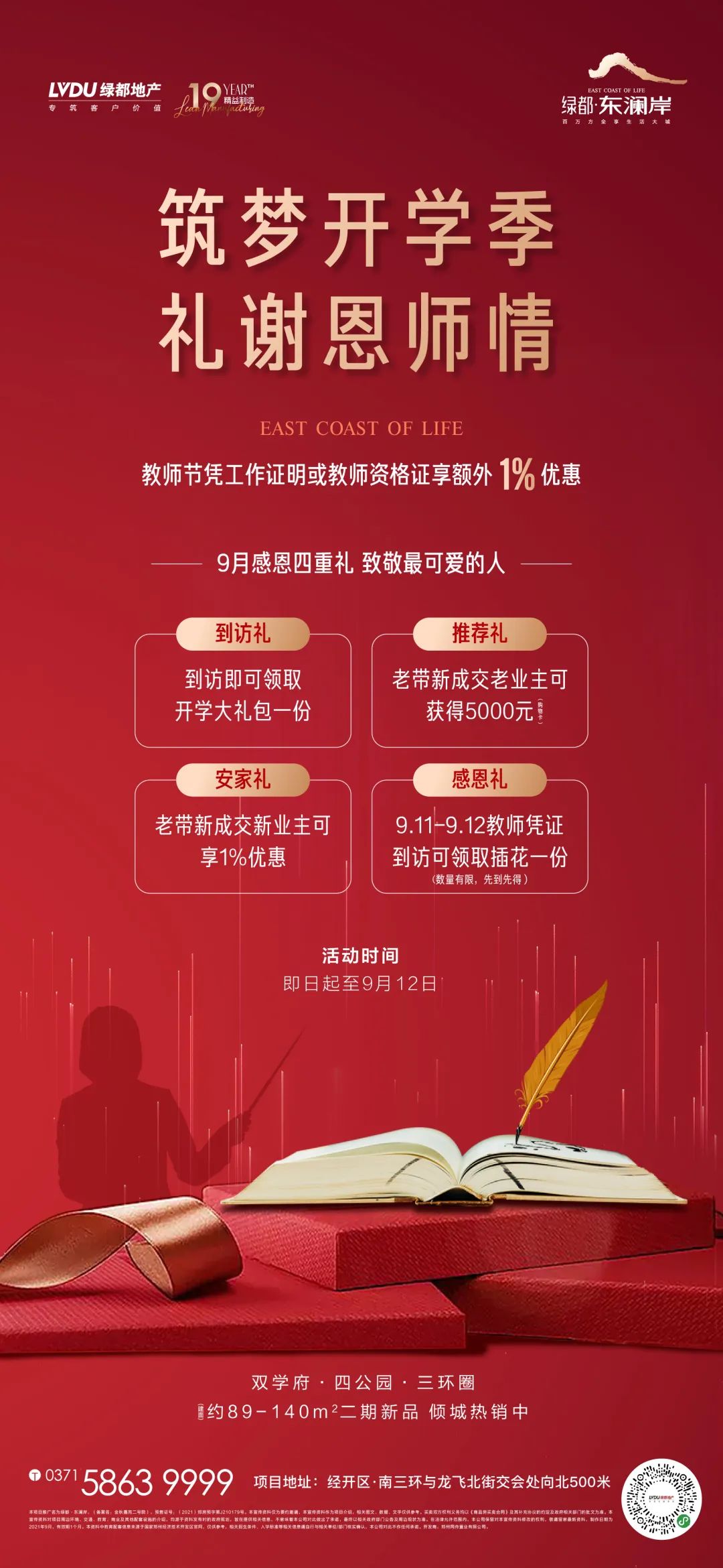 开学季礼遇西席节，，，，，，解锁红盘优等生的自我修养！