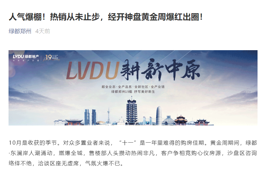 人气爆棚！热销从未止步，，，，，，，，经开神盘黄金周爆红出圈！