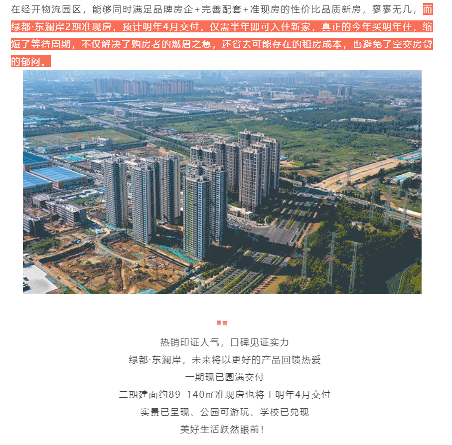 人气爆棚！热销从未止步，，，，，，，，经开神盘黄金周爆红出圈！