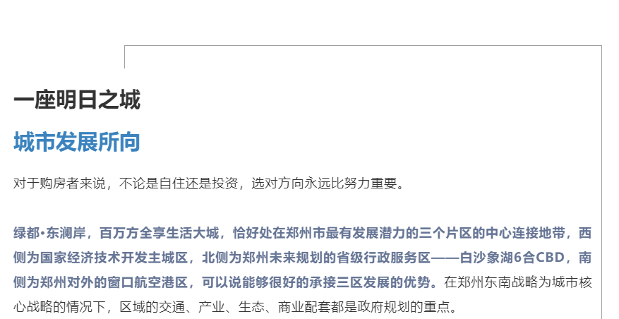 霸屏！双名校+硬核配套，，，，，，经开热盘8#新品应市加推！