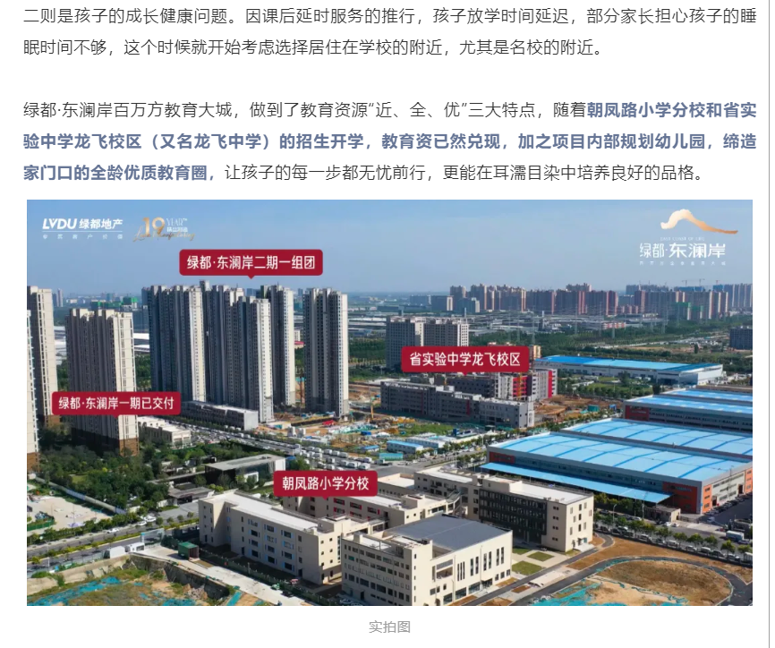 霸屏！双名校+硬核配套，，，，，，经开热盘8#新品应市加推！