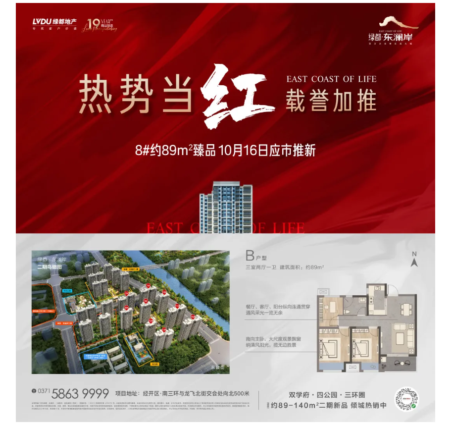 霸屏！双名校+硬核配套，，，，，，经开热盘8#新品应市加推！