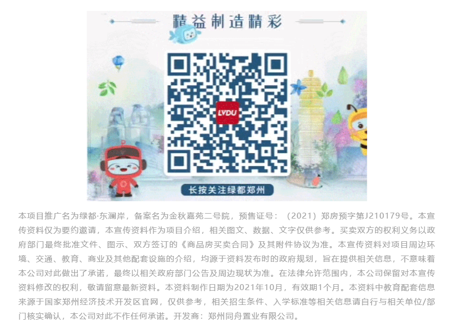 霸屏！双名校+硬核配套，，，，，，经开热盘8#新品应市加推！