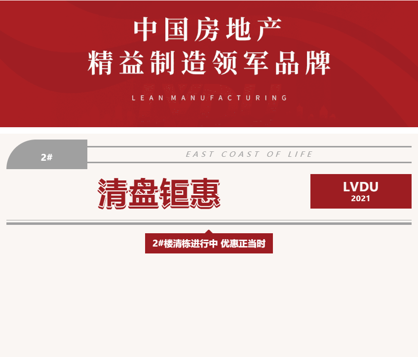 唯此20席，，，，，，，2#清盘特惠！入住经开明星盘的时机来了！