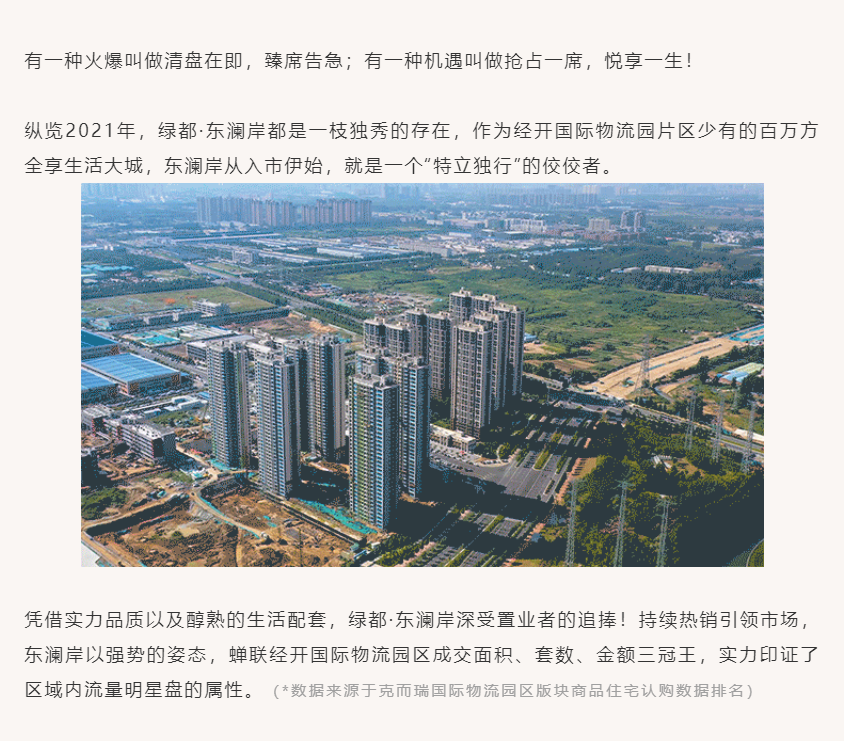 唯此20席，，，，，，，2#清盘特惠！入住经开明星盘的时机来了！