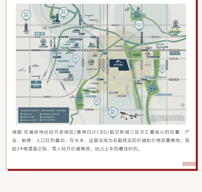 唯此20席，，，，，，，2#清盘特惠！入住经开明星盘的时机来了！
