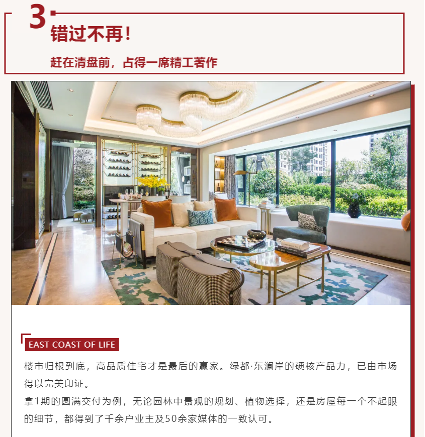 唯此20席，，，，，，，2#清盘特惠！入住经开明星盘的时机来了！