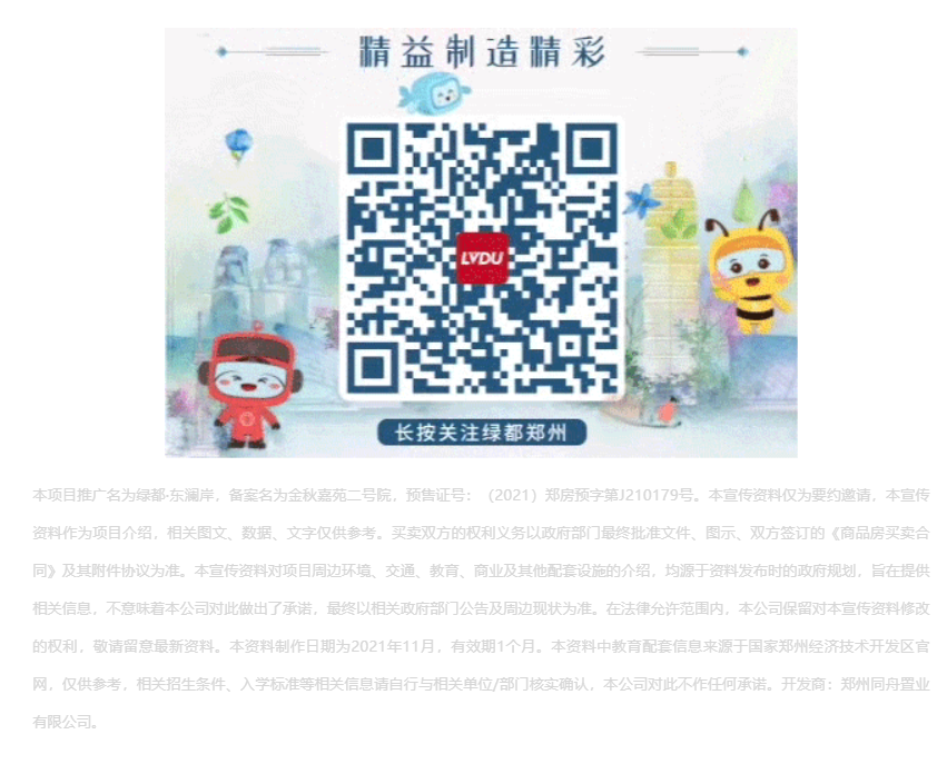 唯此20席，，，，，，，2#清盘特惠！入住经开明星盘的时机来了！