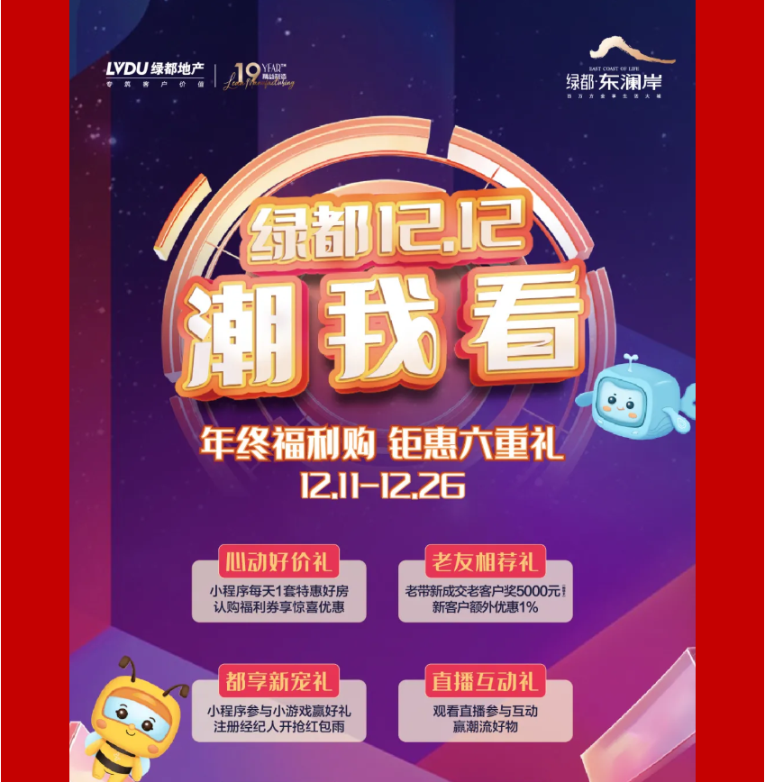 年终薅好房，，，，，，，这个明星红盘把“出圈”举行究竟！
