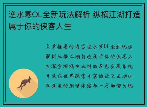 逆水寒OL全新玩法解析 纵横江湖打造属于你的侠客人生