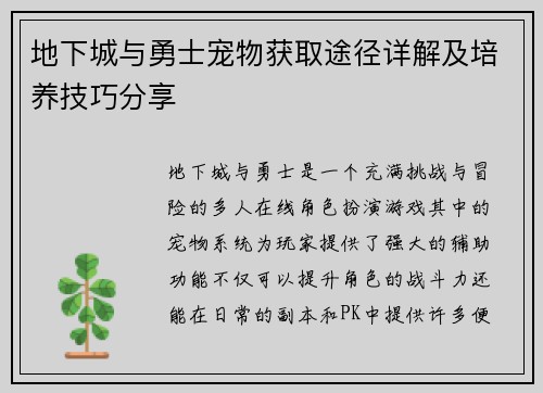 地下城与勇士宠物获取途径详解及培养技巧分享