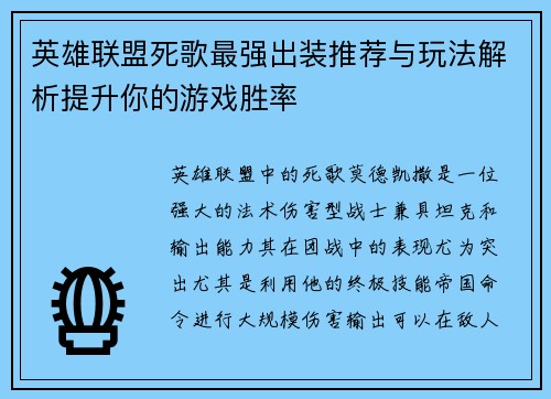 英雄联盟死歌最强出装推荐与玩法解析提升你的游戏胜率 英雄联盟死歌最强出装推荐与玩法解析提升你的游戏胜率