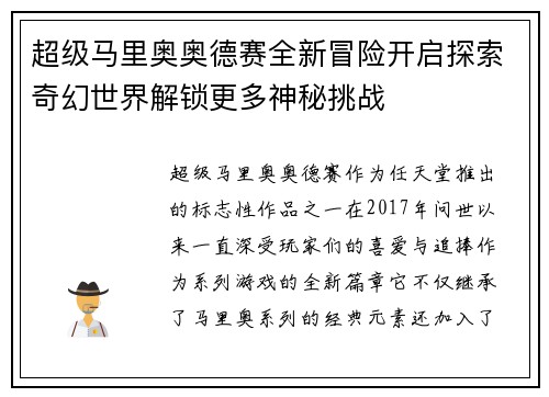 超级马里奥奥德赛全新冒险开启探索奇幻世界解锁更多神秘挑战 超级马里奥奥德赛全新冒险开启探索奇幻世界解锁更多神秘挑战