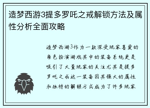 造梦西游3提多罗吒之戒解锁方法及属性分析全面攻略 造梦西游3提多罗吒之戒解锁方法及属性分析全面攻略