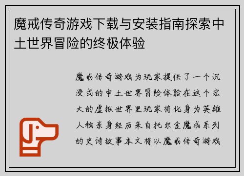 魔戒传奇游戏下载与安装指南探索中土世界冒险的终极体验 魔戒传奇游戏下载与安装指南探索中土世界冒险的终极体验