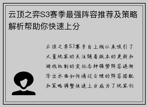 云顶之弈S3赛季最强阵容推荐及策略解析帮助你快速上分 云顶之弈S3赛季最强阵容推荐及策略解析帮助你快速上分