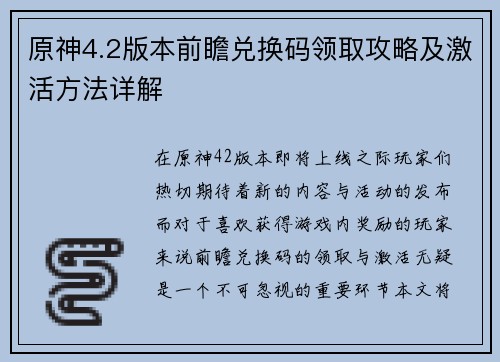 原神4.2版本前瞻兑换码领取攻略及激活方法详解 原神4.2版本前瞻兑换码领取攻略及激活方法详解